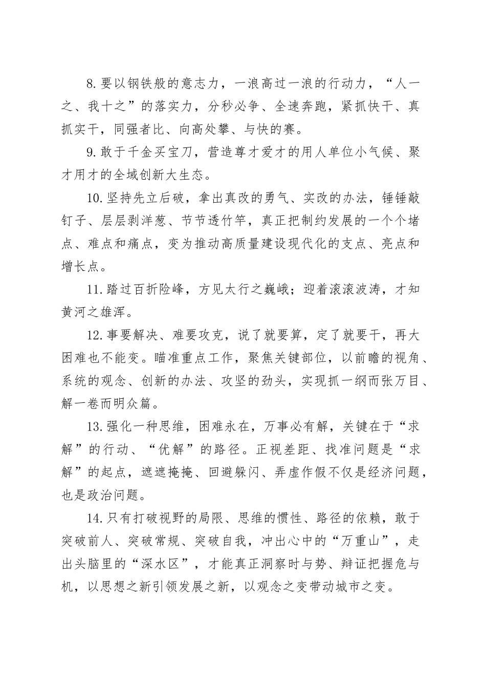 天天金句精选（2024年8月4日）_第2页