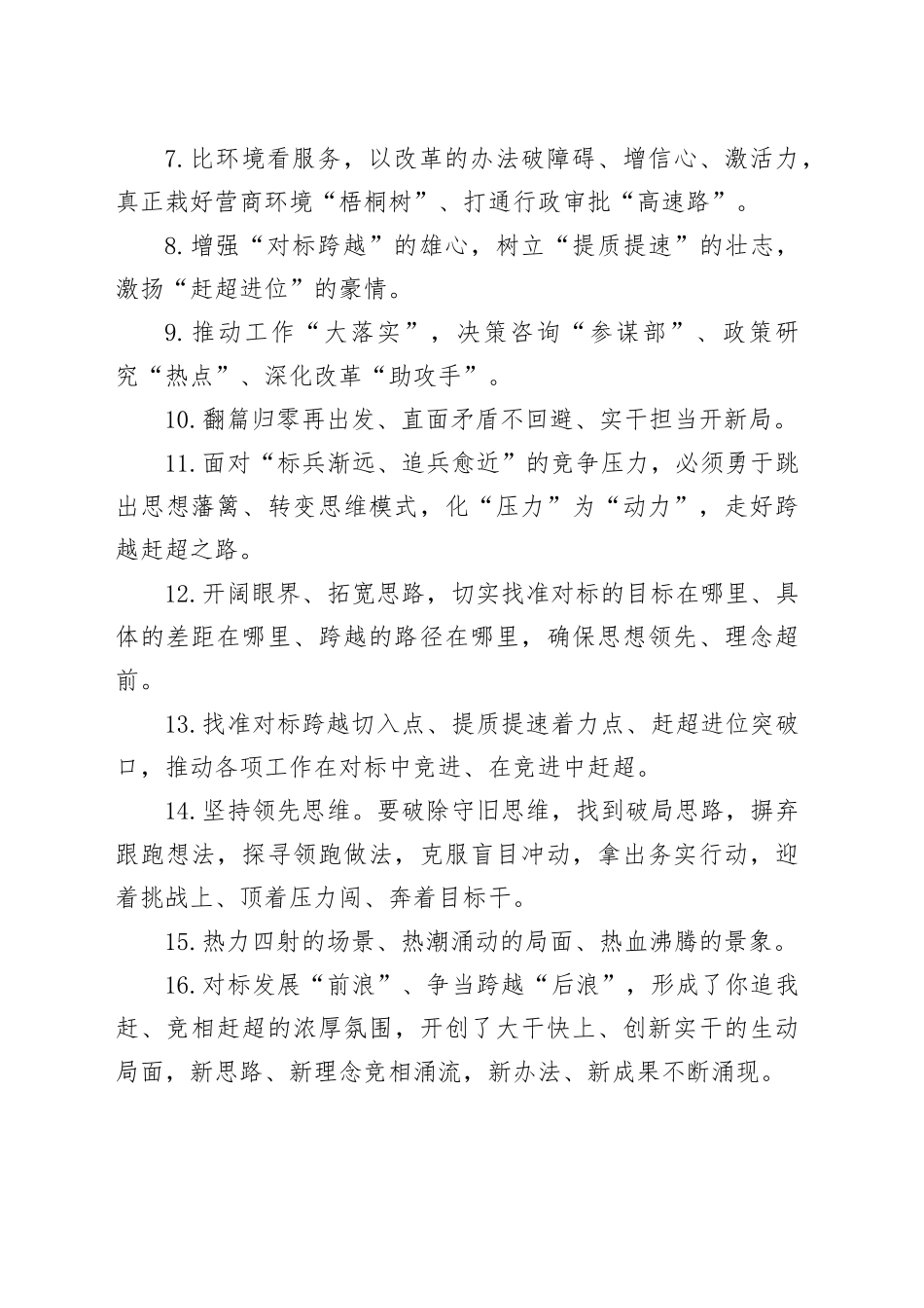 天天金句精选（2024年8月8日）_第2页