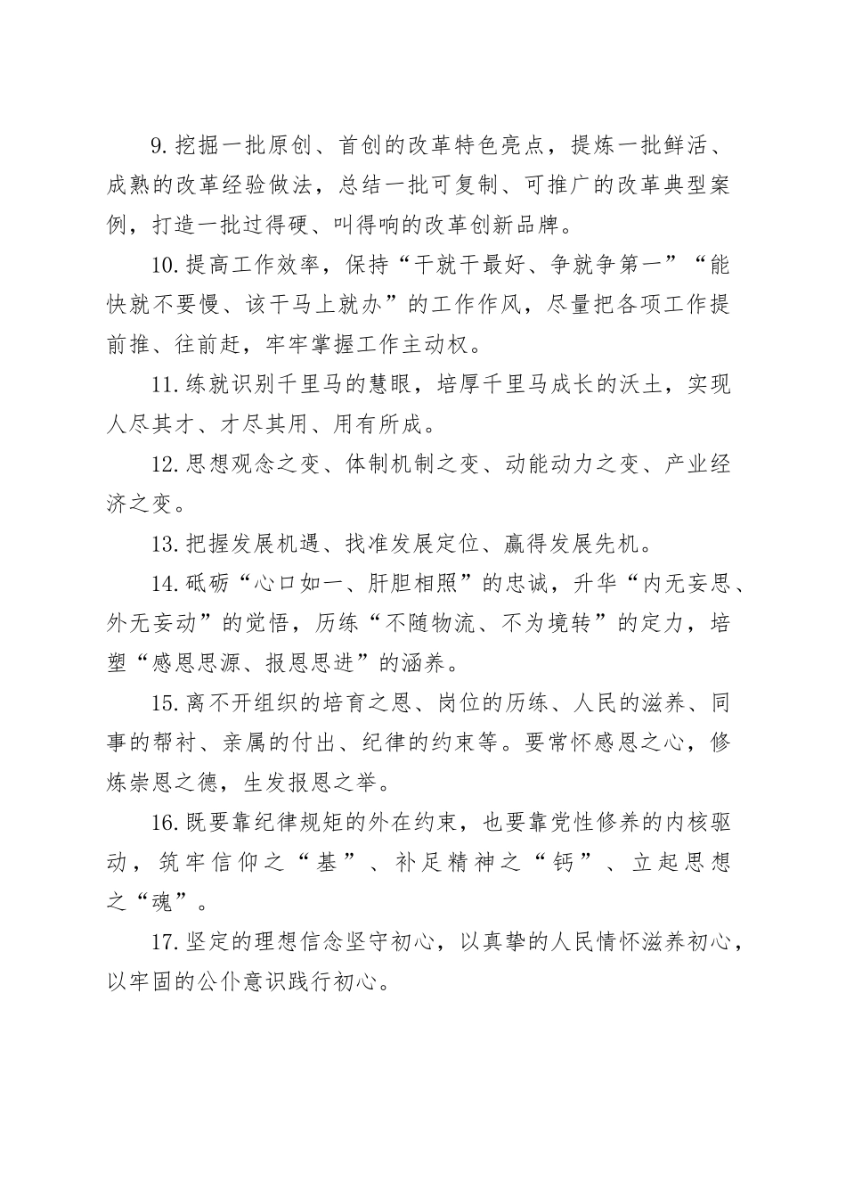 天天金句精选（2024年8月9日）_第2页