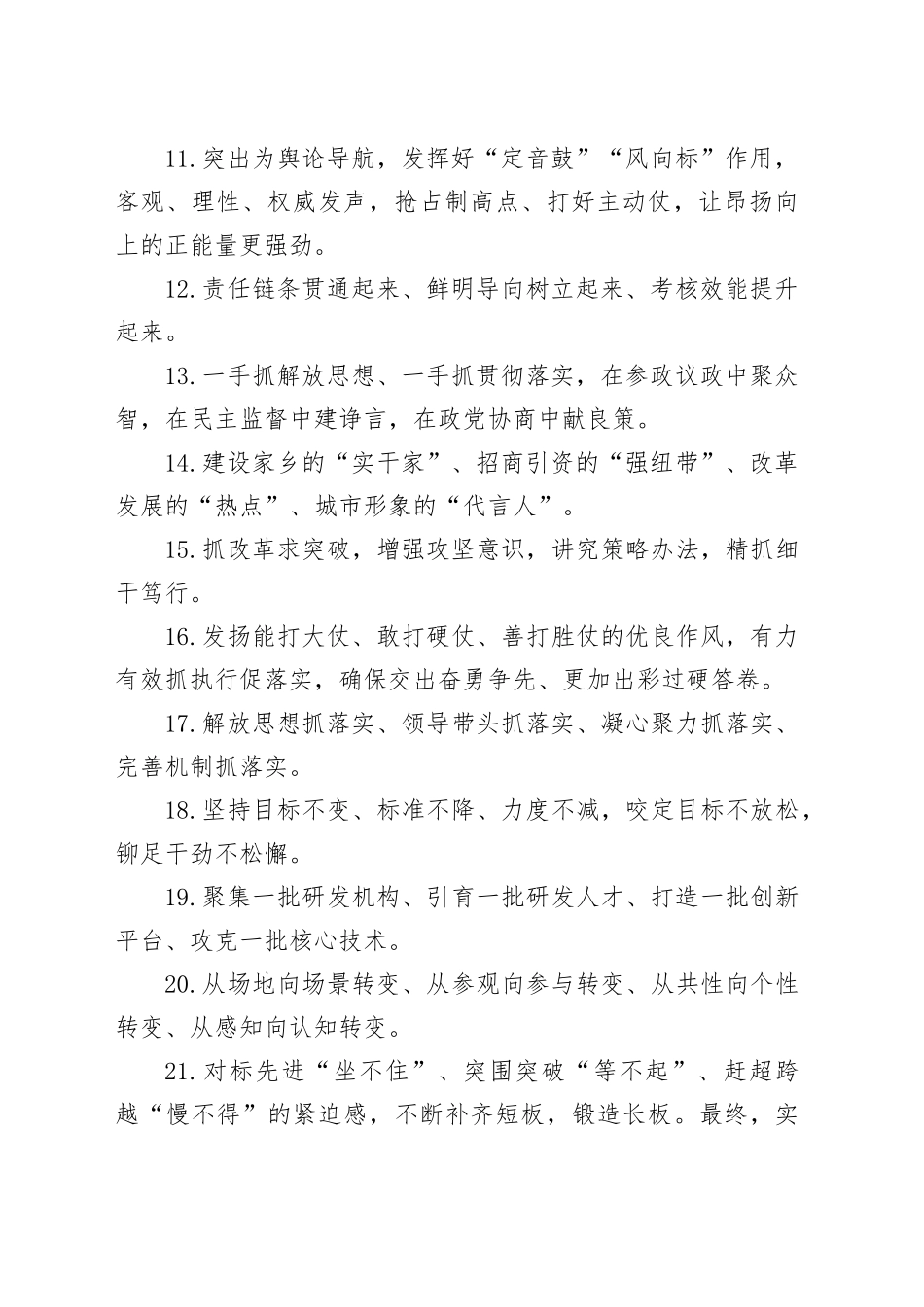 天天金句精选（2024年8月10日）_第2页