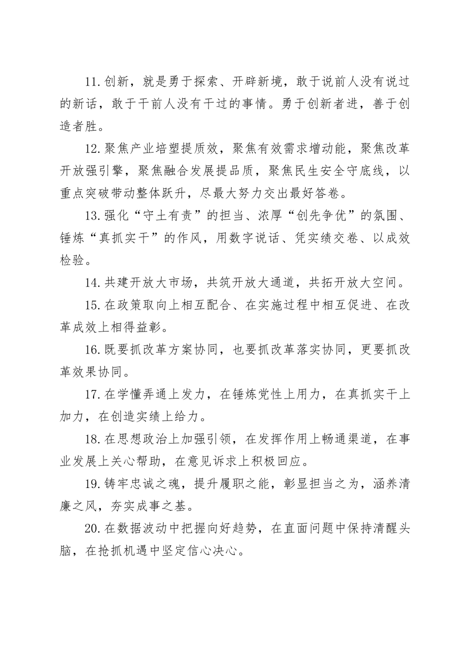 天天金句精选（2024年8月11日）_第2页