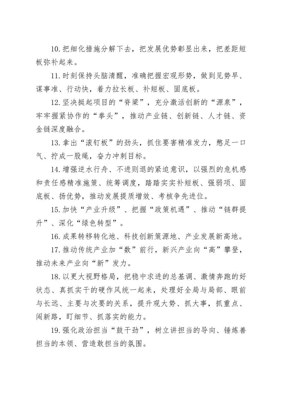 天天金句精选（2024年8月12日）_第2页