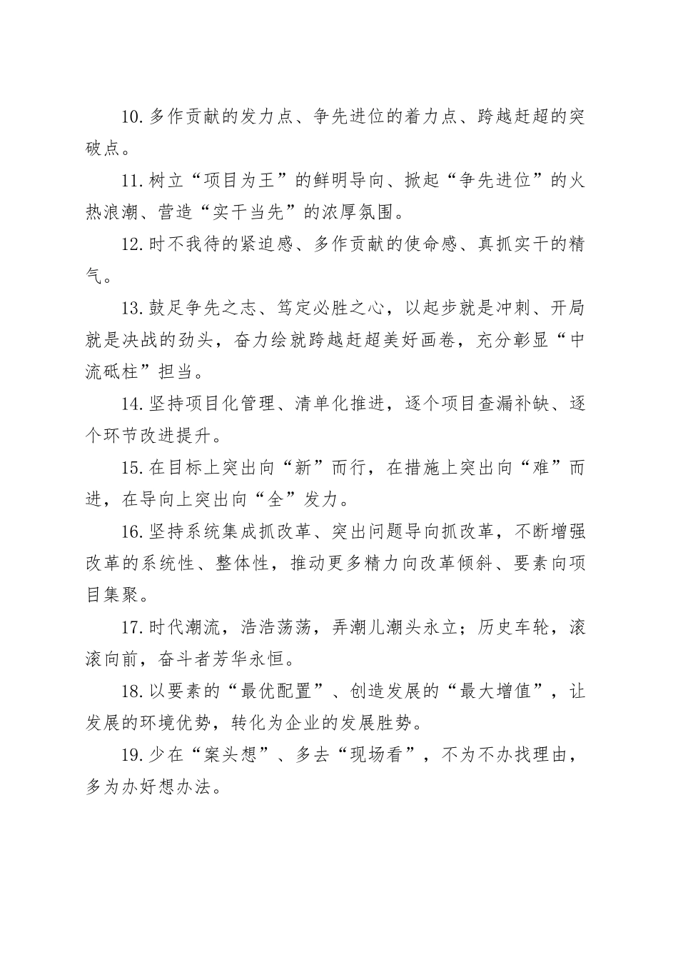 天天金句精选（2024年8月14日）_第2页