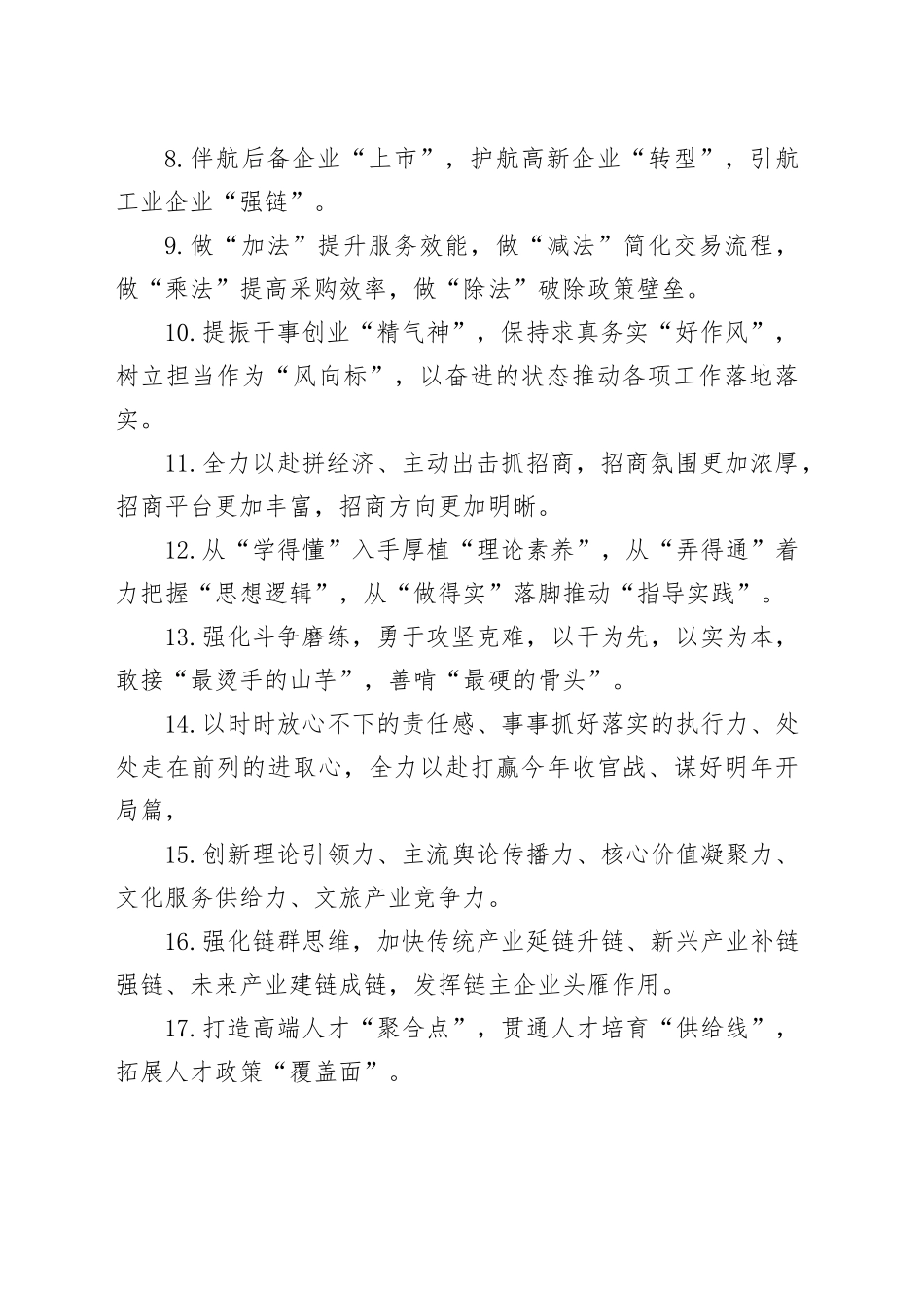 天天金句精选（2024年8月18日）_第2页