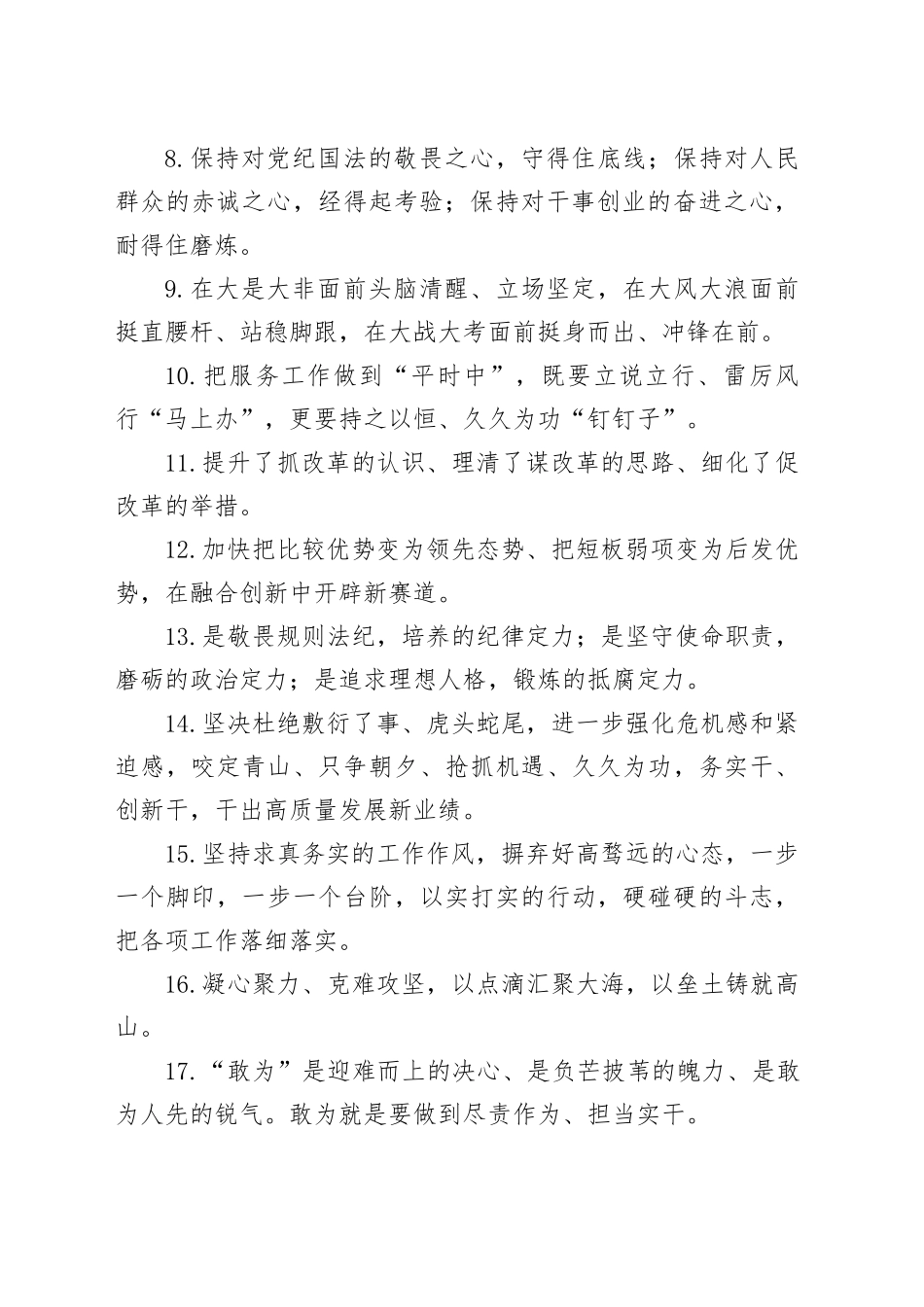 天天金句精选（2024年8月20日）_第2页