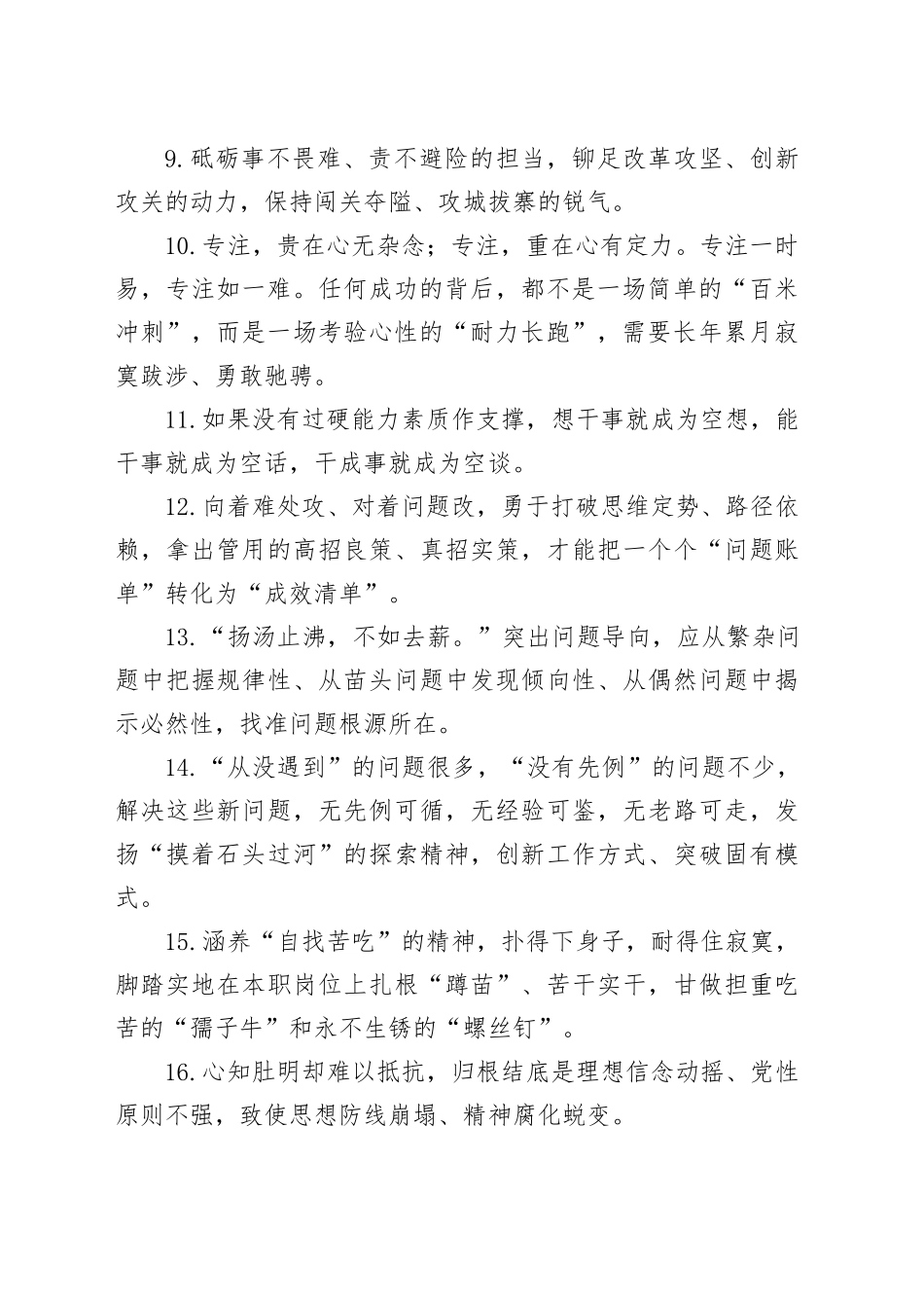 天天金句精选（2024年8月22日）_第2页