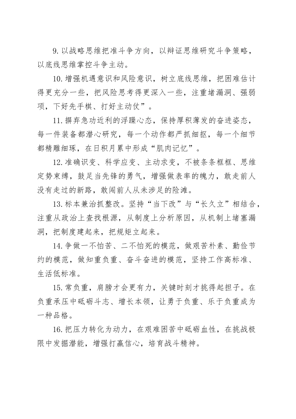 天天金句精选（2024年8月23日）_第2页