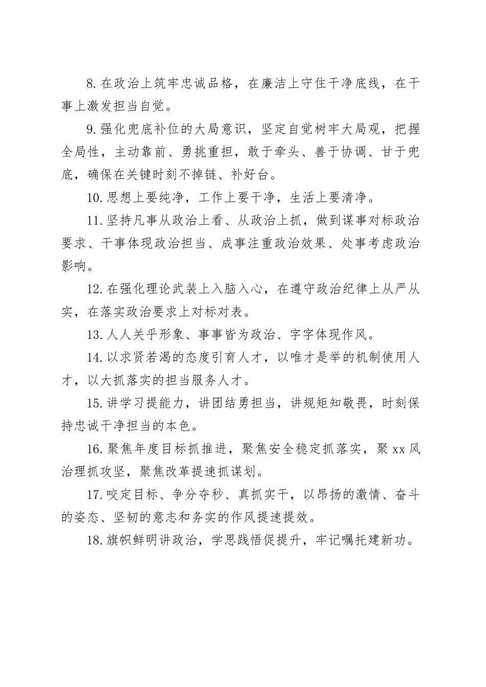 天天金句精选（2024年8月24日）_第2页