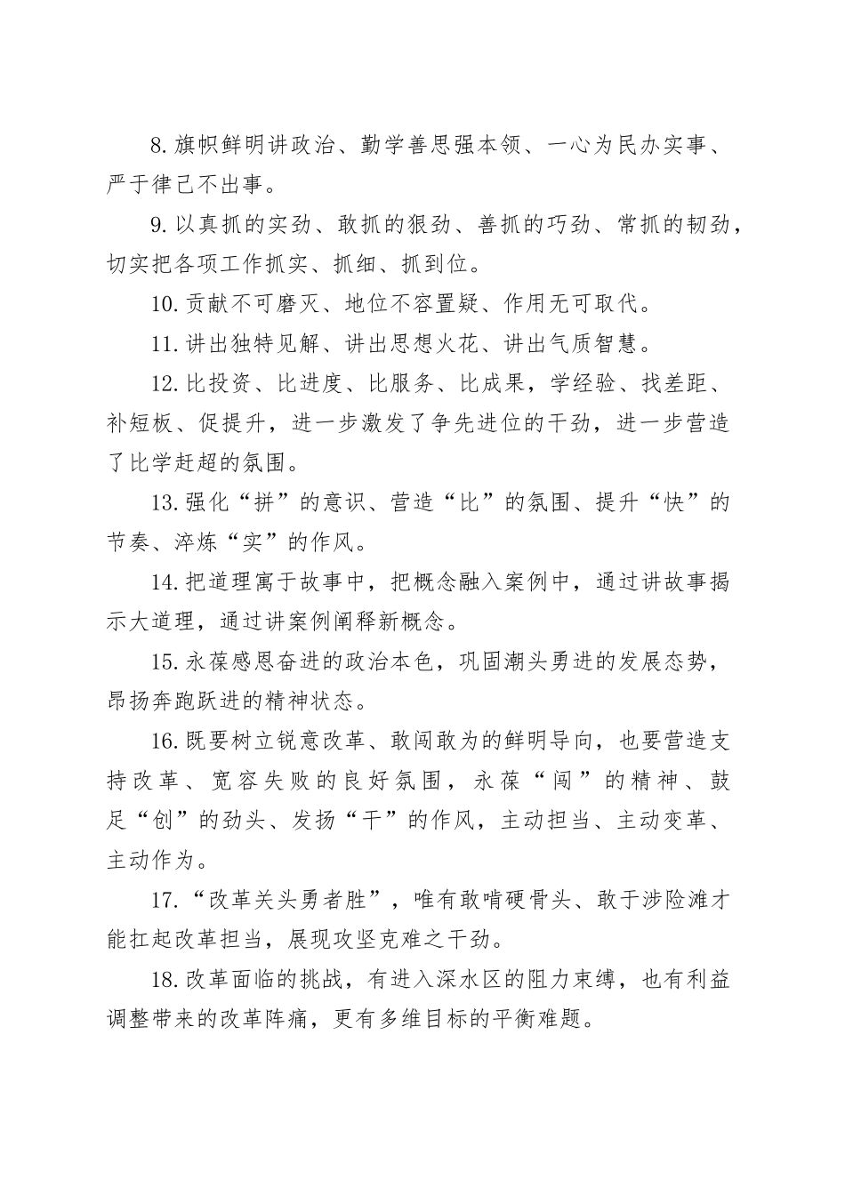 天天金句精选（2024年8月30日）_第2页