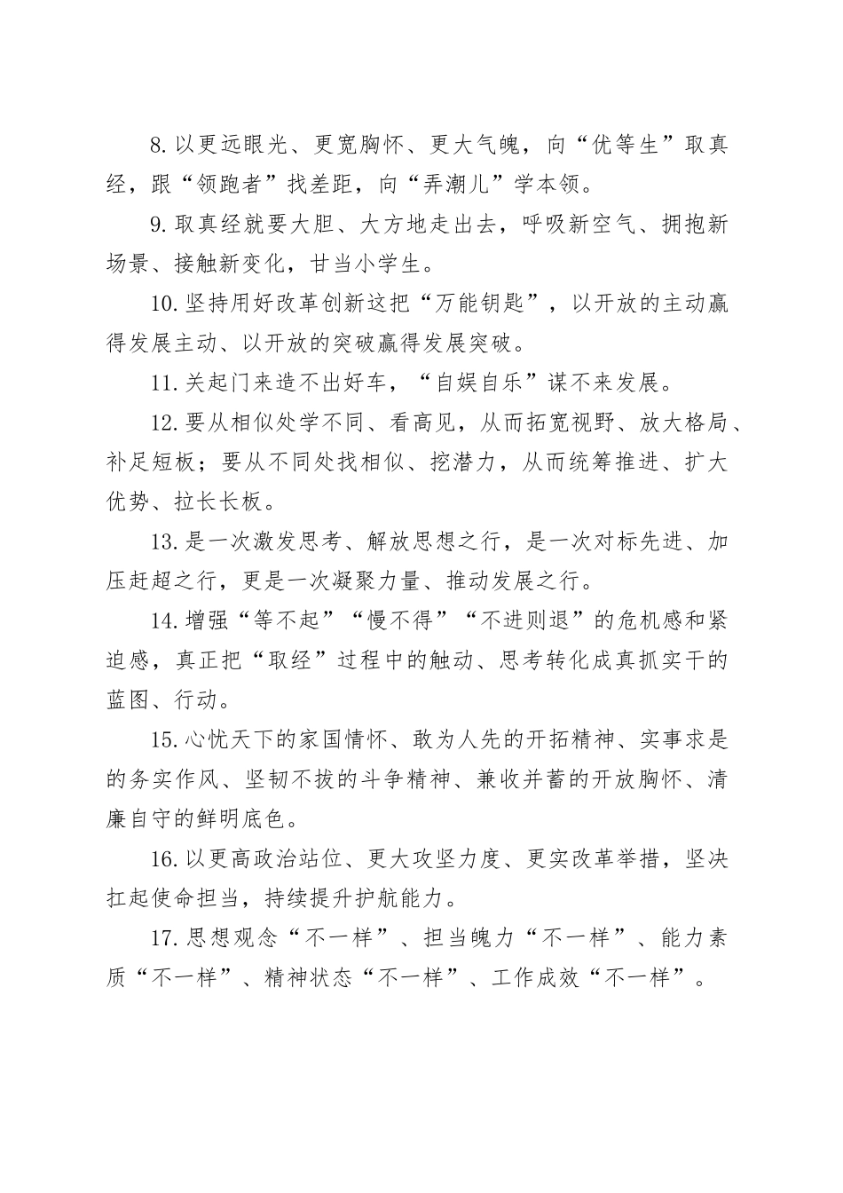 天天金句精选（2024年8月31日）_第2页