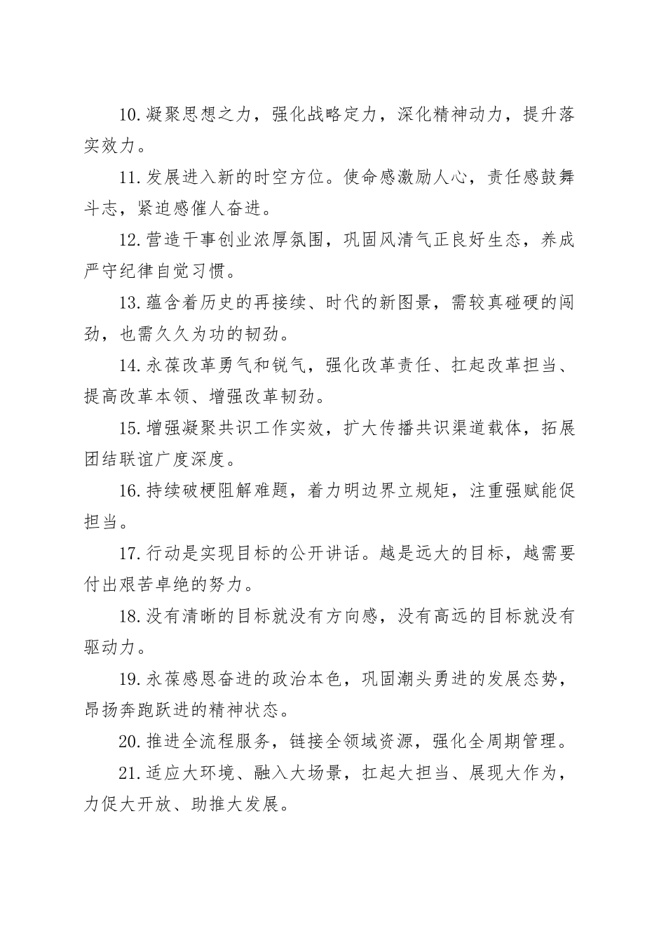 天天金句精选（2024年9月2日）_第2页