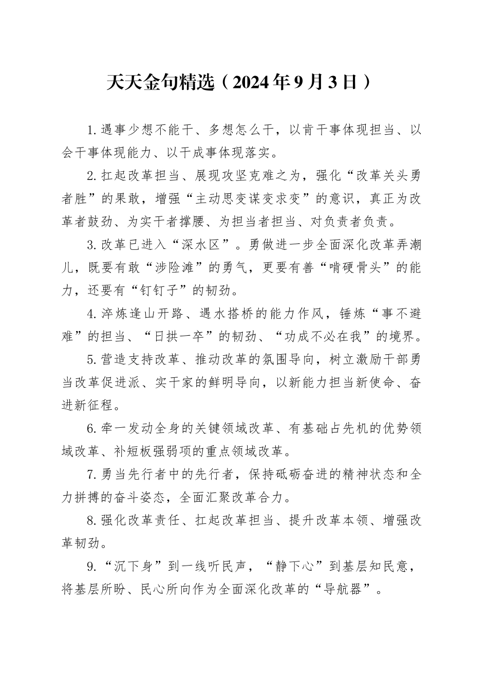 天天金句精选（2024年9月3日）_第1页