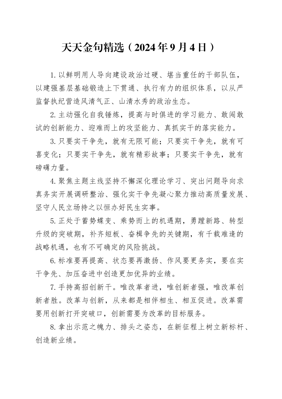 天天金句精选（2024年9月4日）_第1页