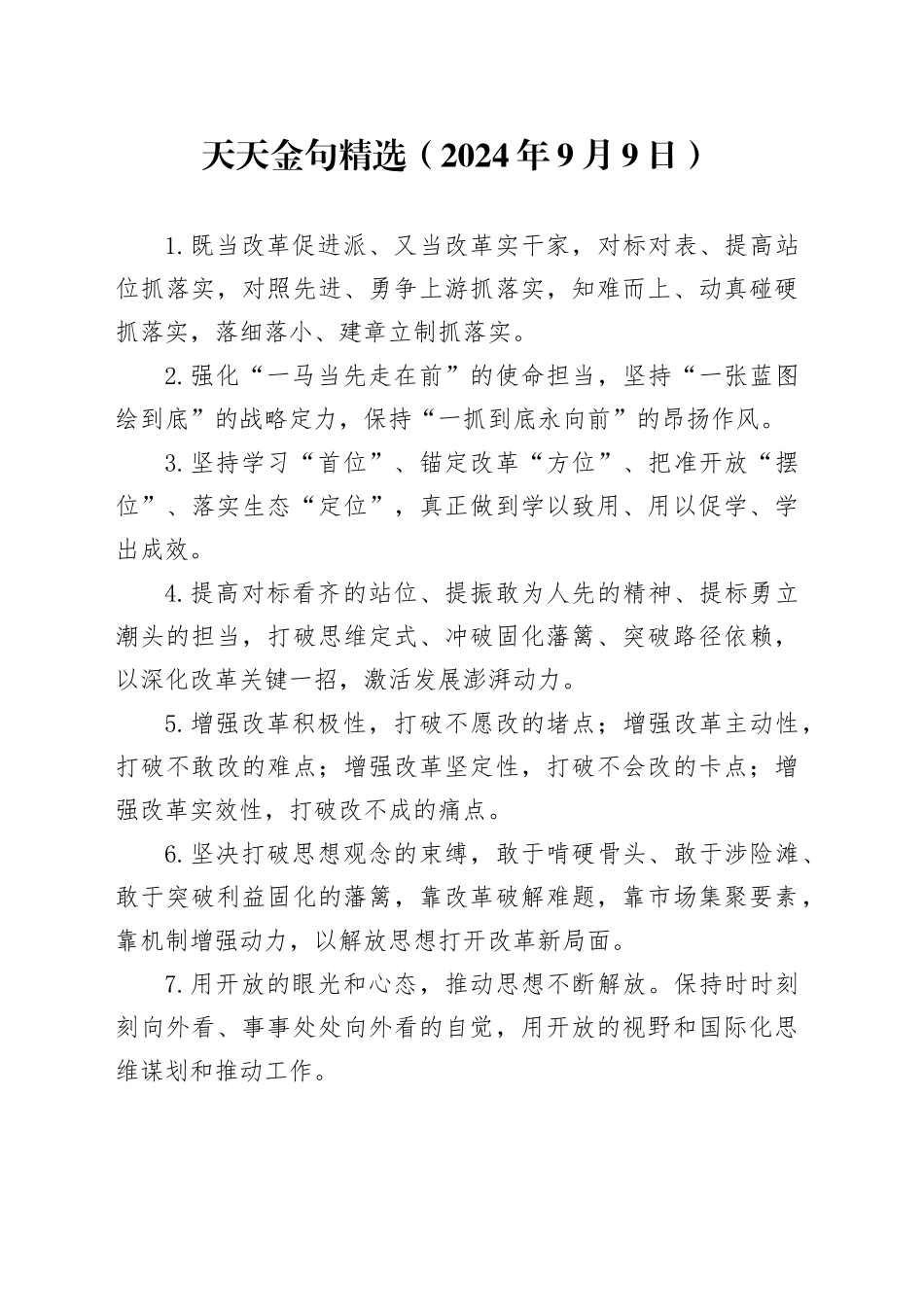 天天金句精选（2024年9月9日）_第1页