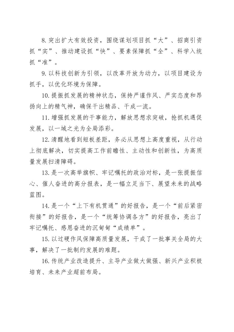 天天金句精选（2024年9月12日）_第2页