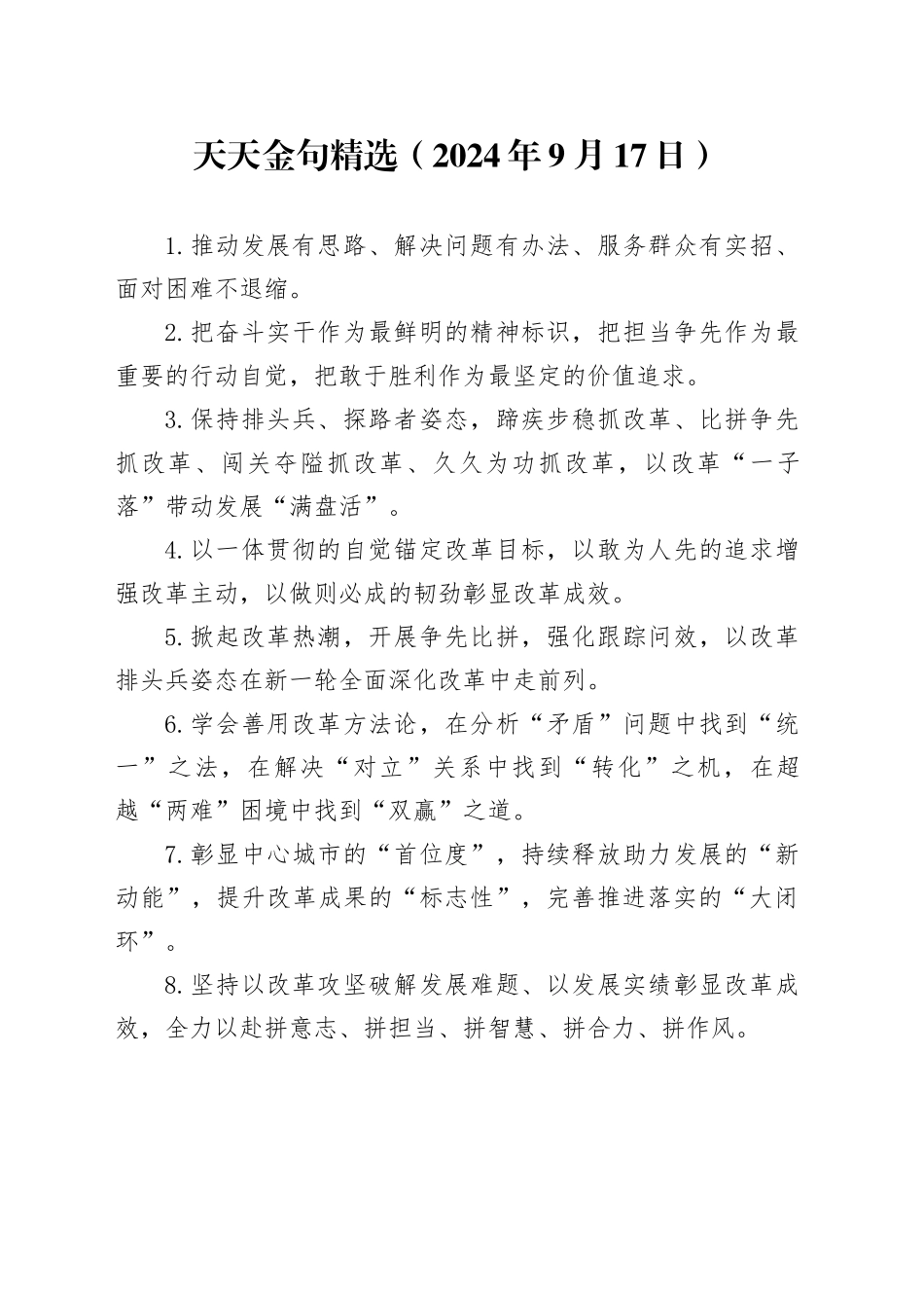 天天金句精选（2024年9月17日）_第1页