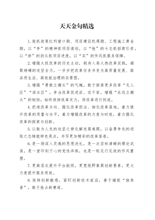 天天金句精选（2024年9月22日）