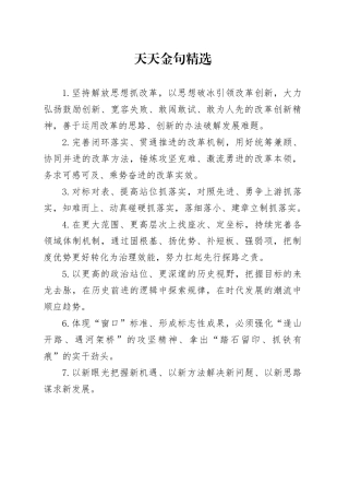 天天金句精选（2024年9月23日）