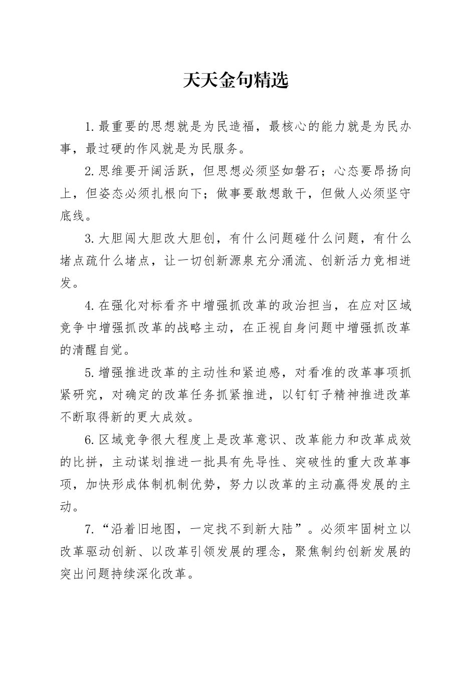 天天金句精选（2024年9月25日）_第1页