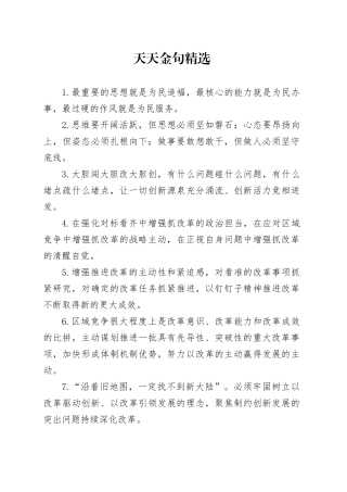 天天金句精选（2024年9月25日）