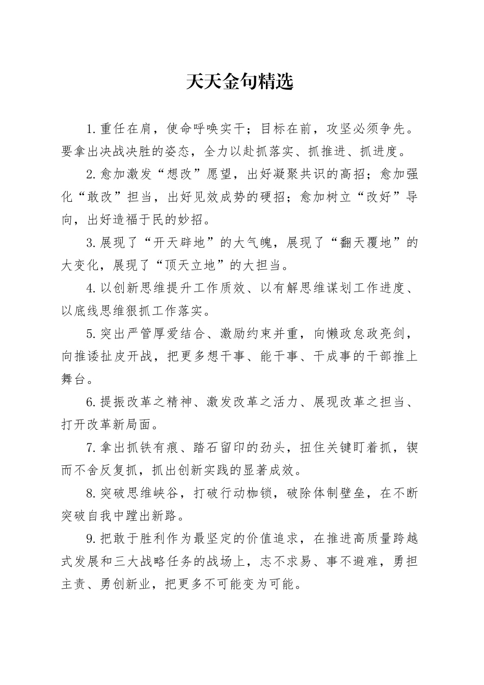 天天金句精选（2024年9月26日）_第1页
