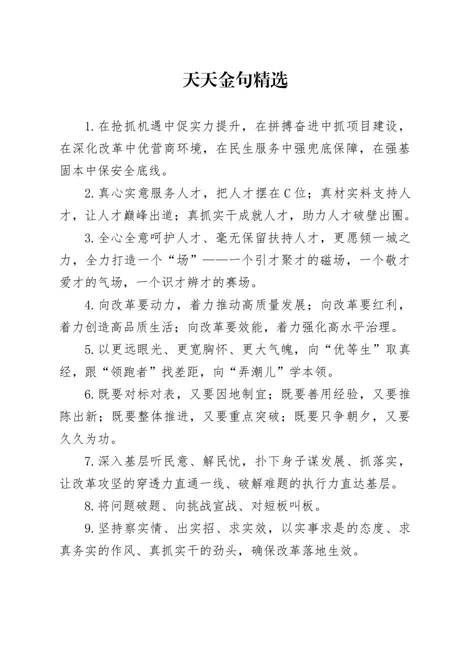 天天金句精选（2024年10月8日）_第1页