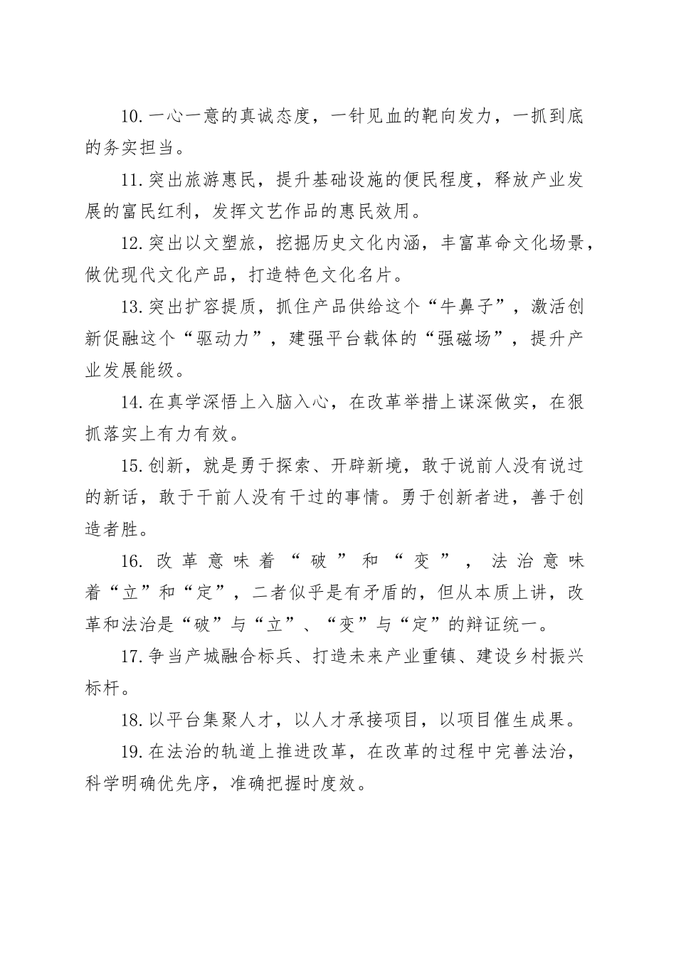 天天金句精选（2024年10月8日）_第2页