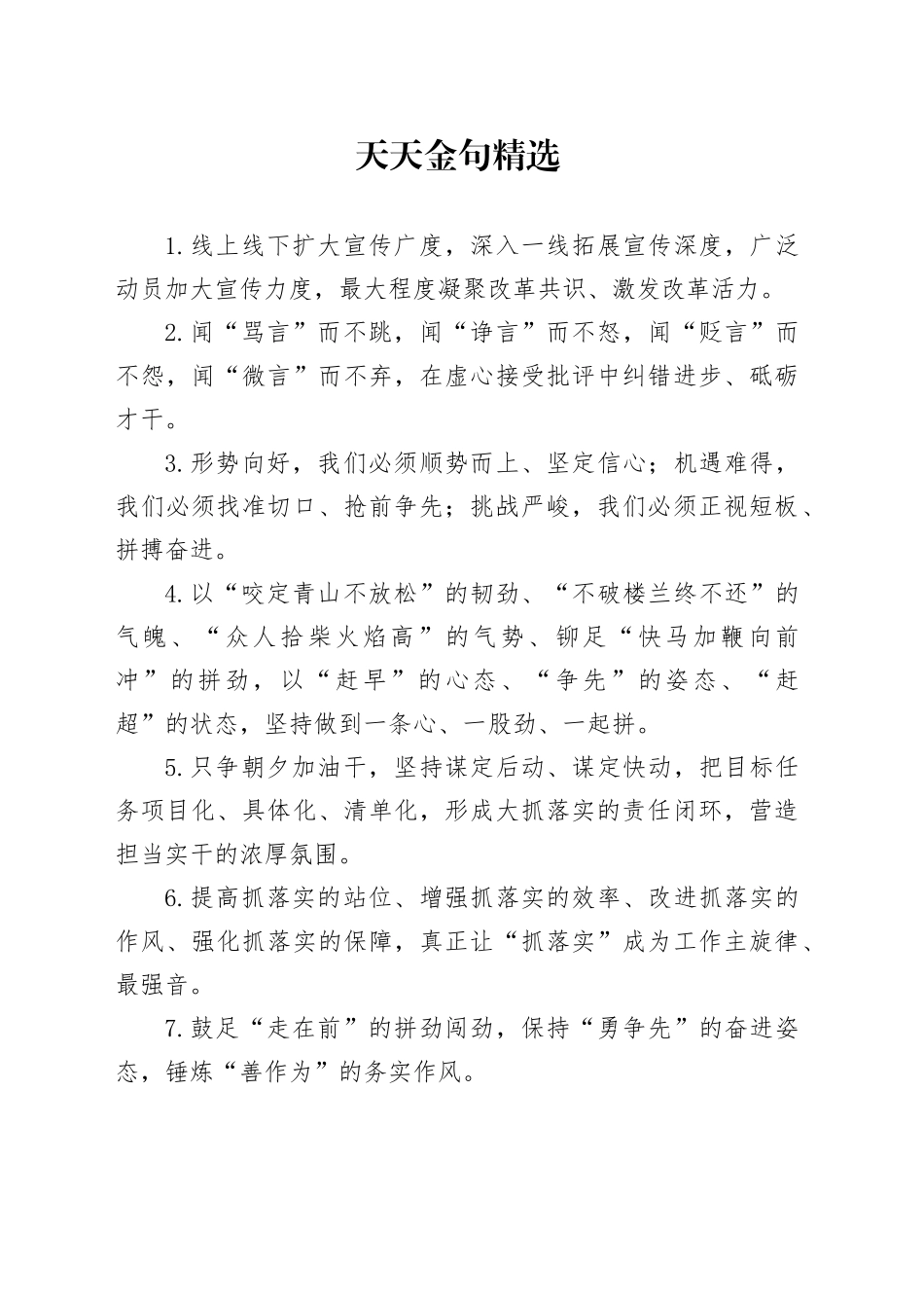 天天金句精选（2024年10月9日）_第1页