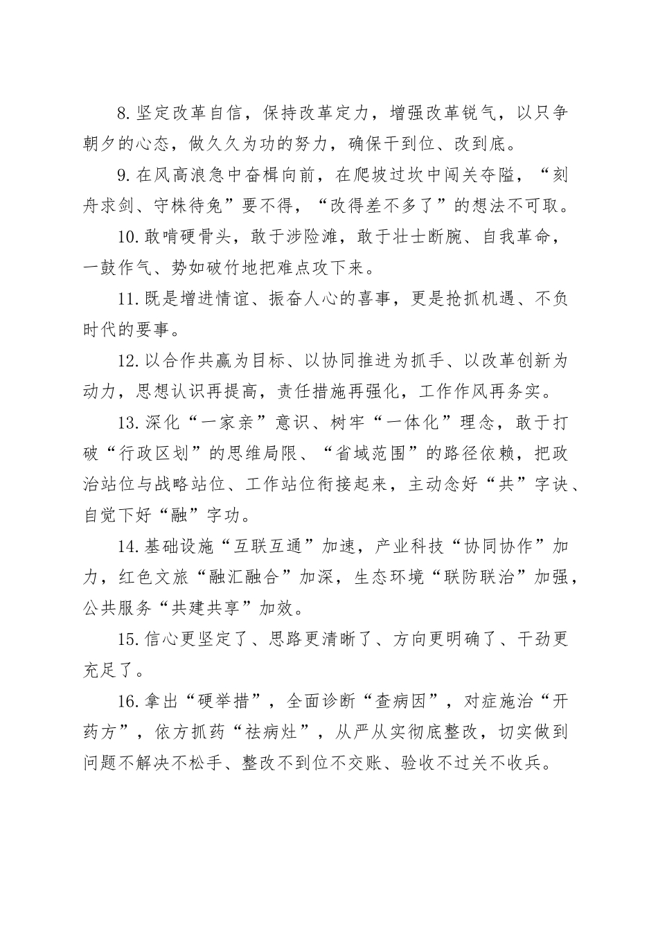 天天金句精选（2024年10月9日）_第2页