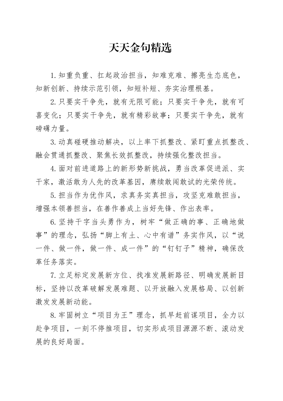 天天金句精选（2024年10月10日）_第1页