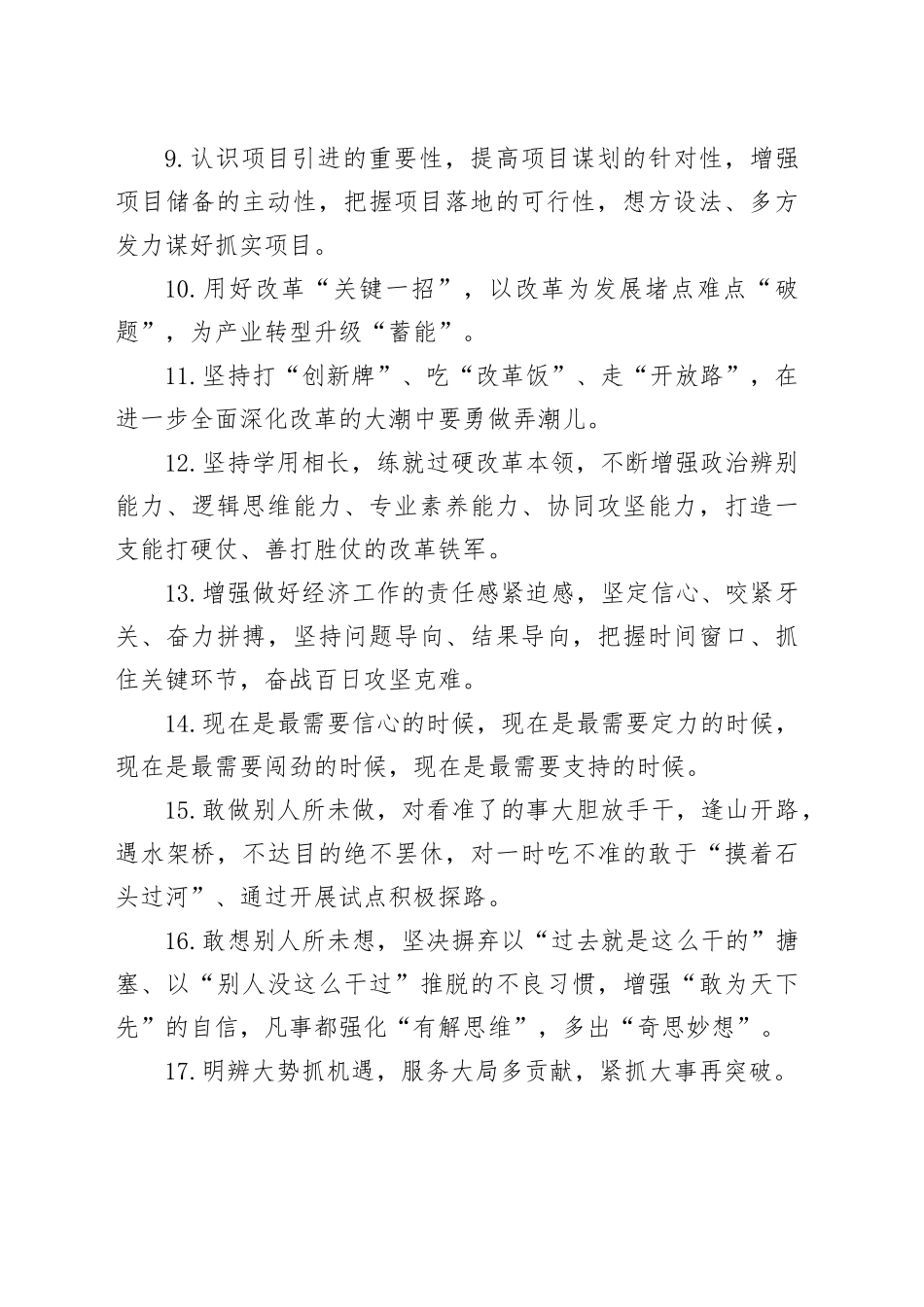 天天金句精选（2024年10月10日）_第2页
