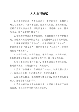 天天金句精选（2024年10月13日）