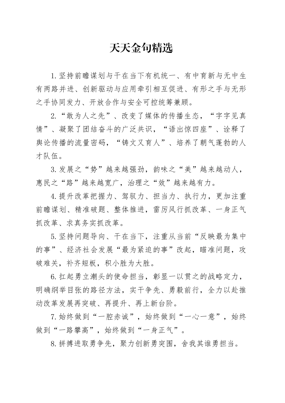 天天金句精选（2024年10月15日）_第1页