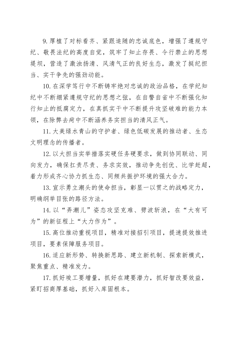 天天金句精选（2024年10月15日）_第2页