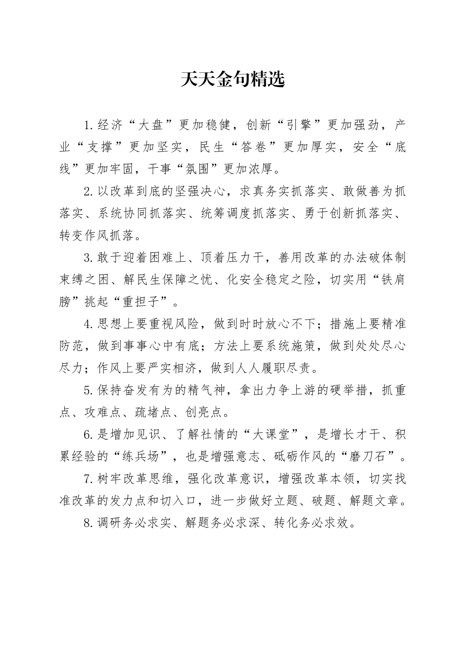 天天金句精选（2024年10月21日）_第1页