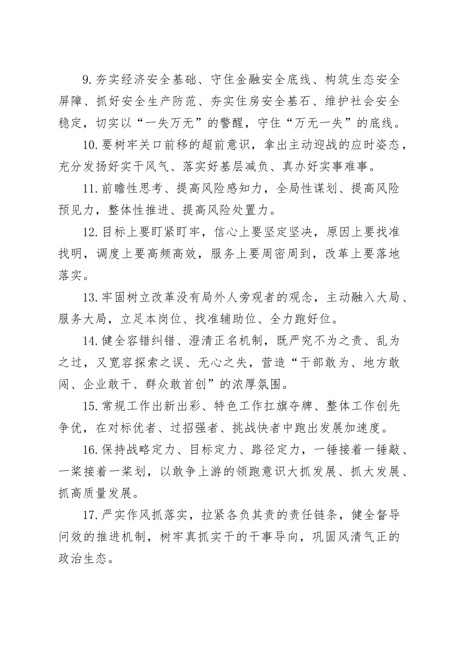 天天金句精选（2024年10月21日）_第2页