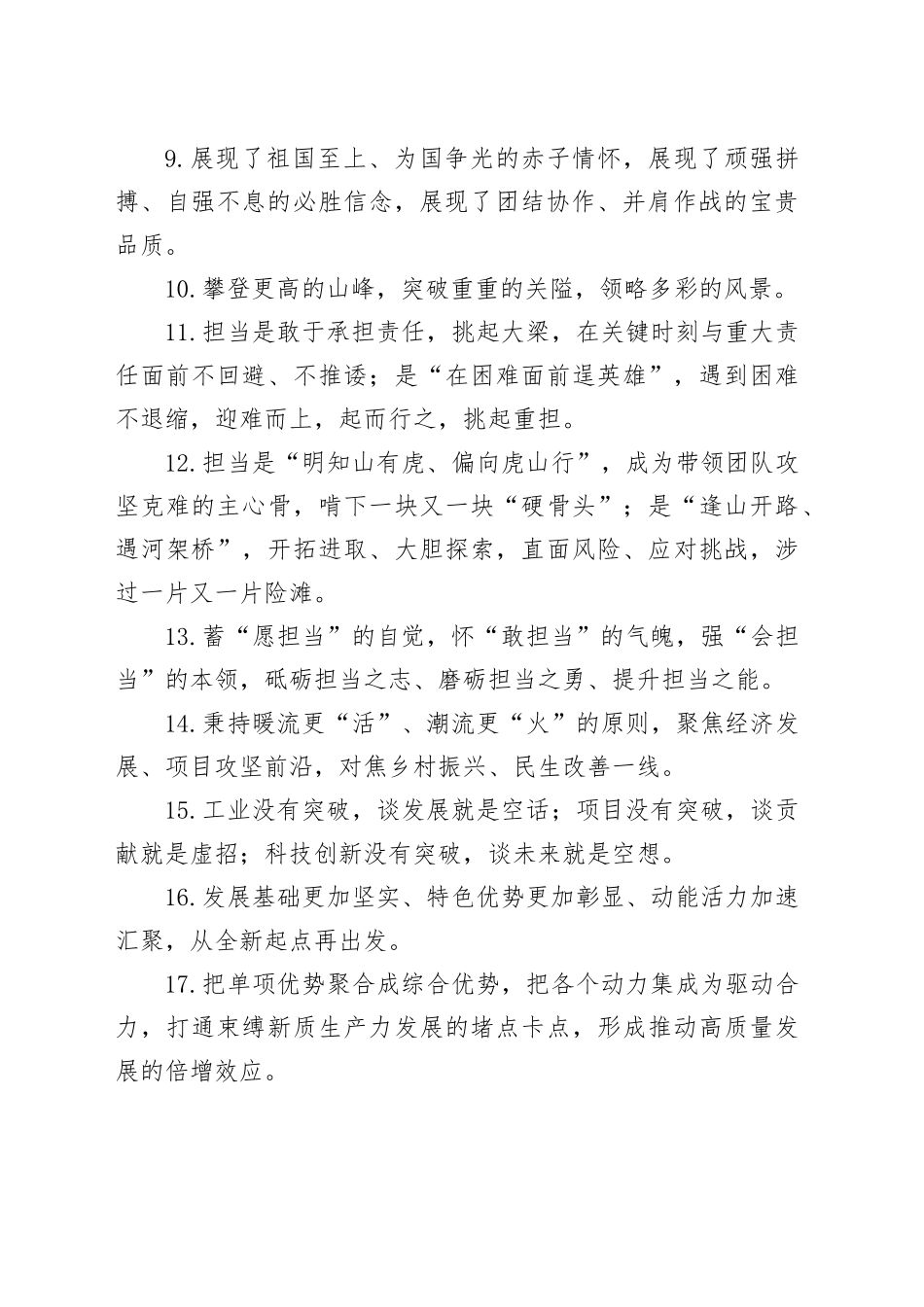 天天金句精选（2024年10月22日）_第2页