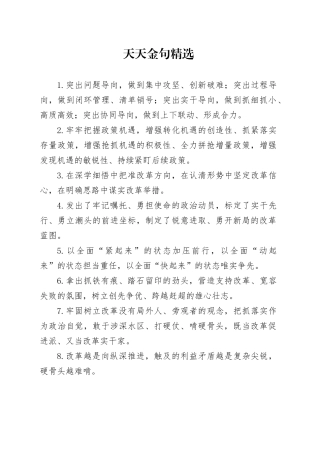 天天金句精选（2024年10月22日）