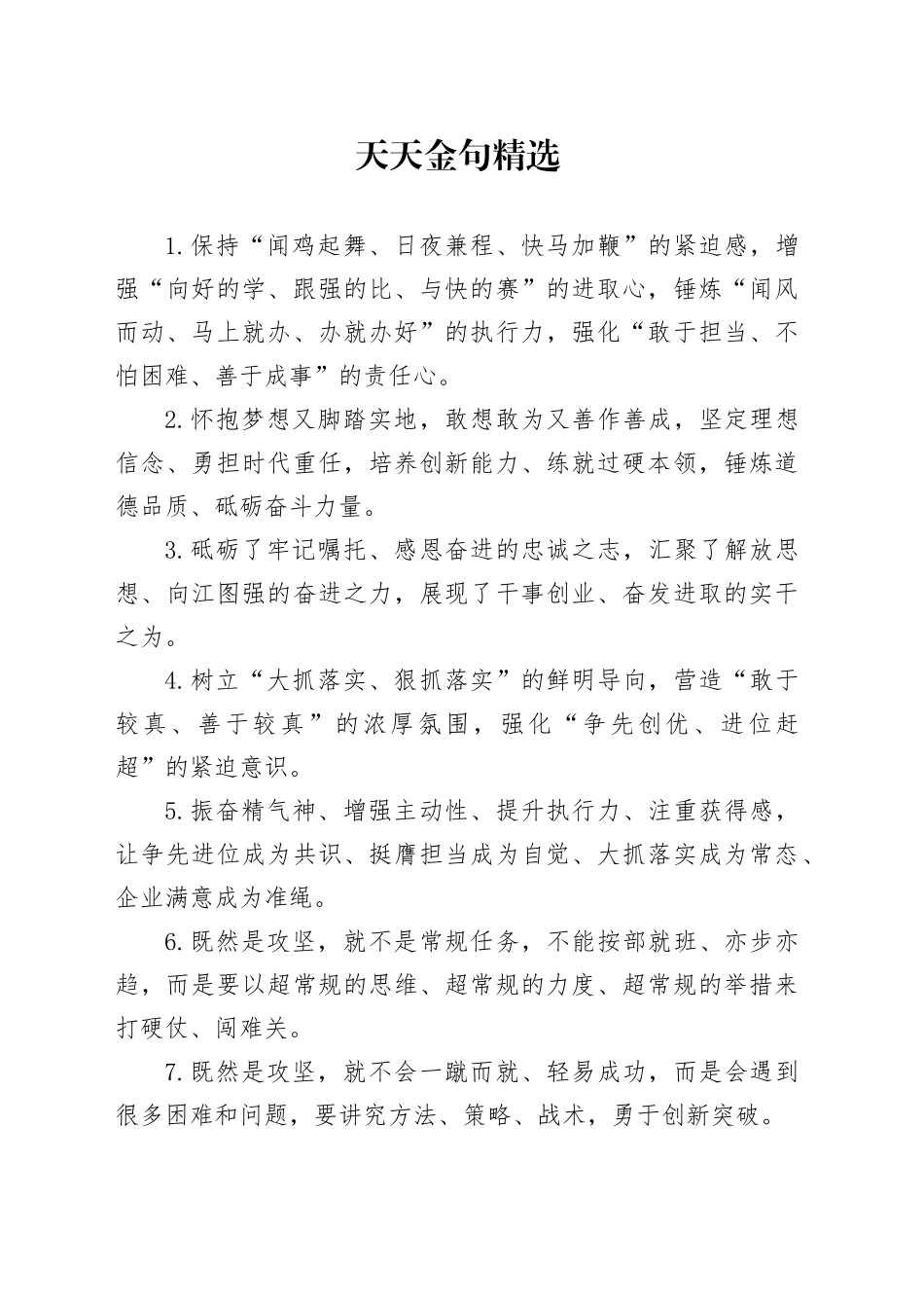 天天金句精选（2024年10月23日）_第1页