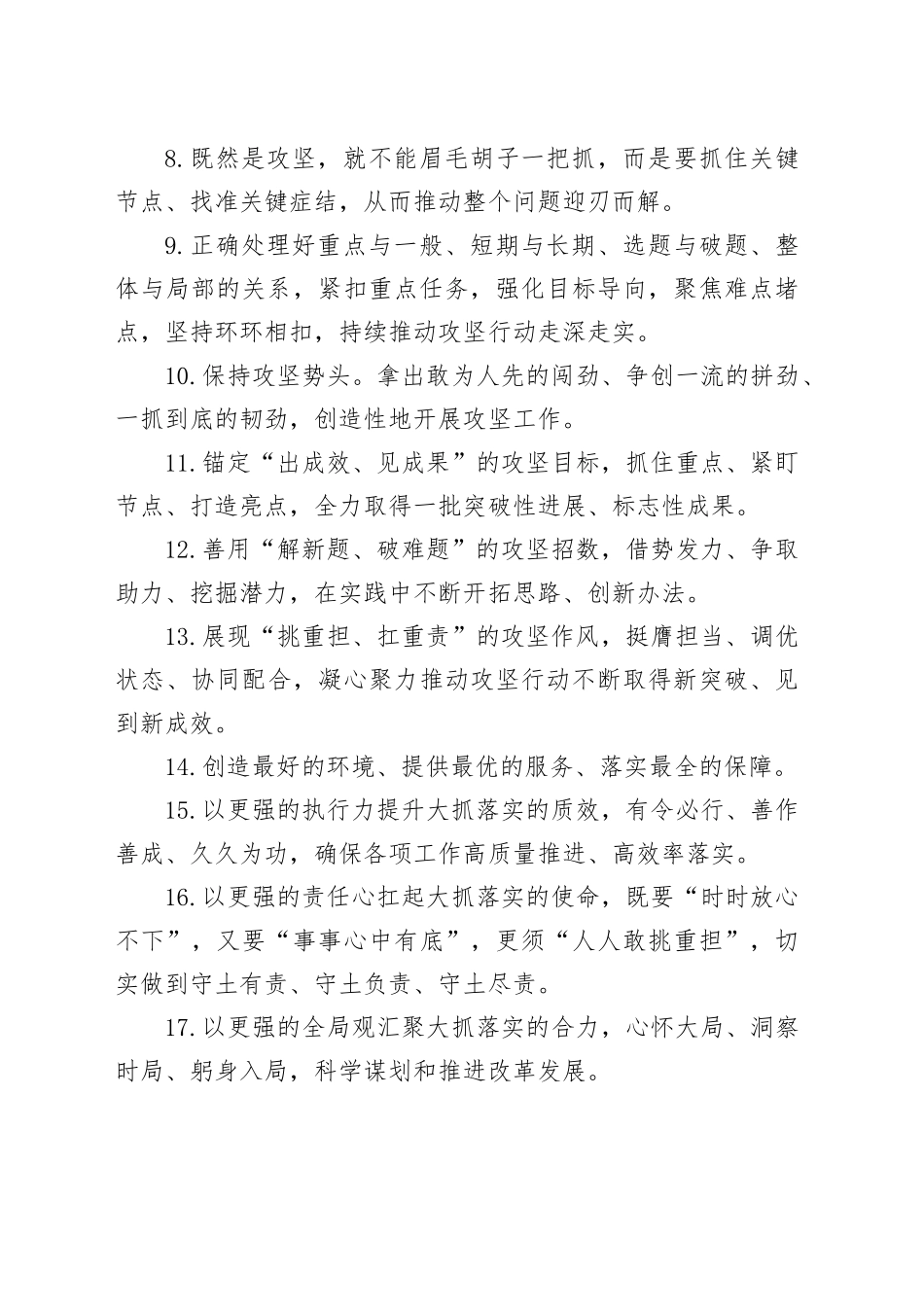 天天金句精选（2024年10月23日）_第2页