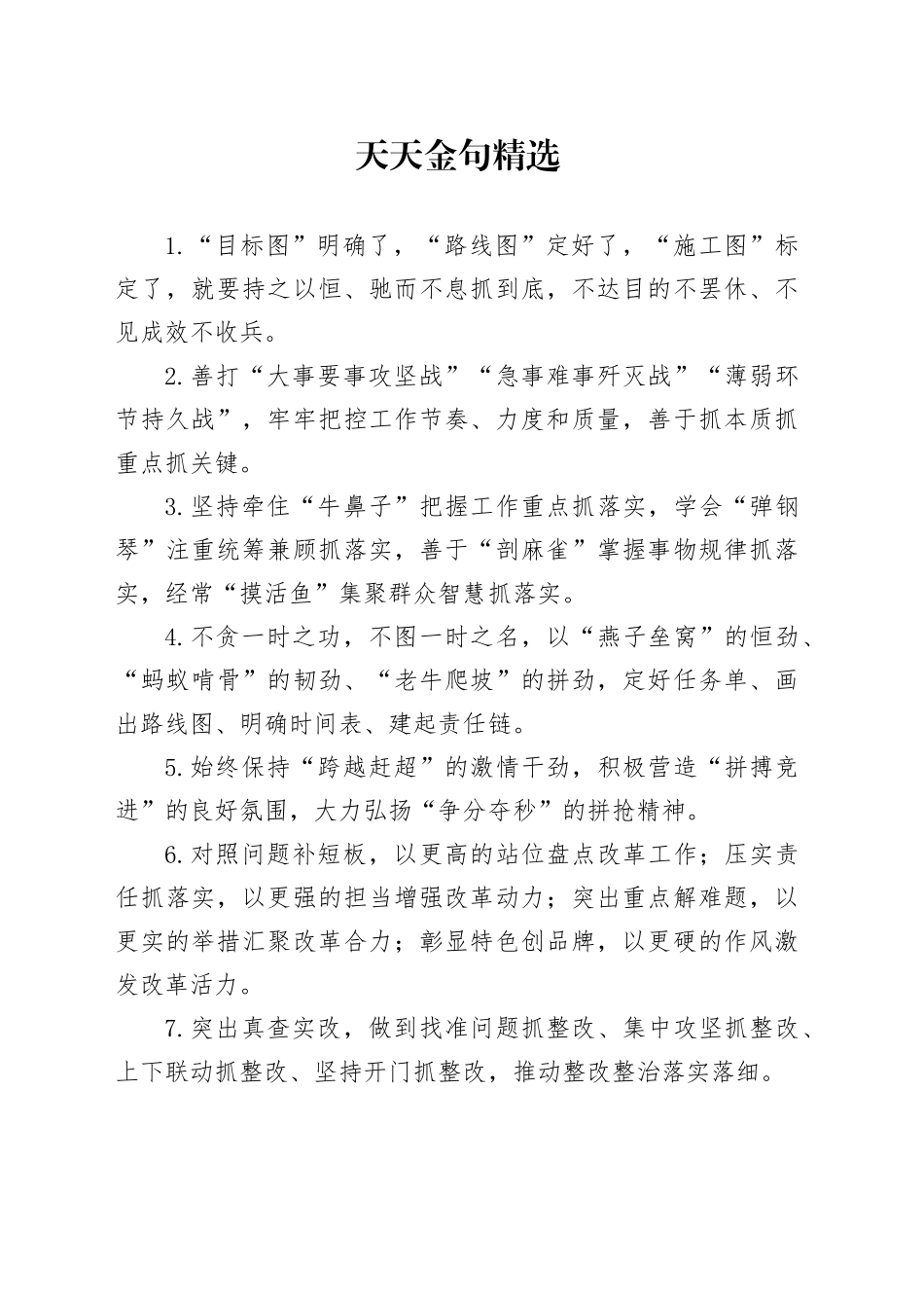 天天金句精选（2024年10月24日）_第1页