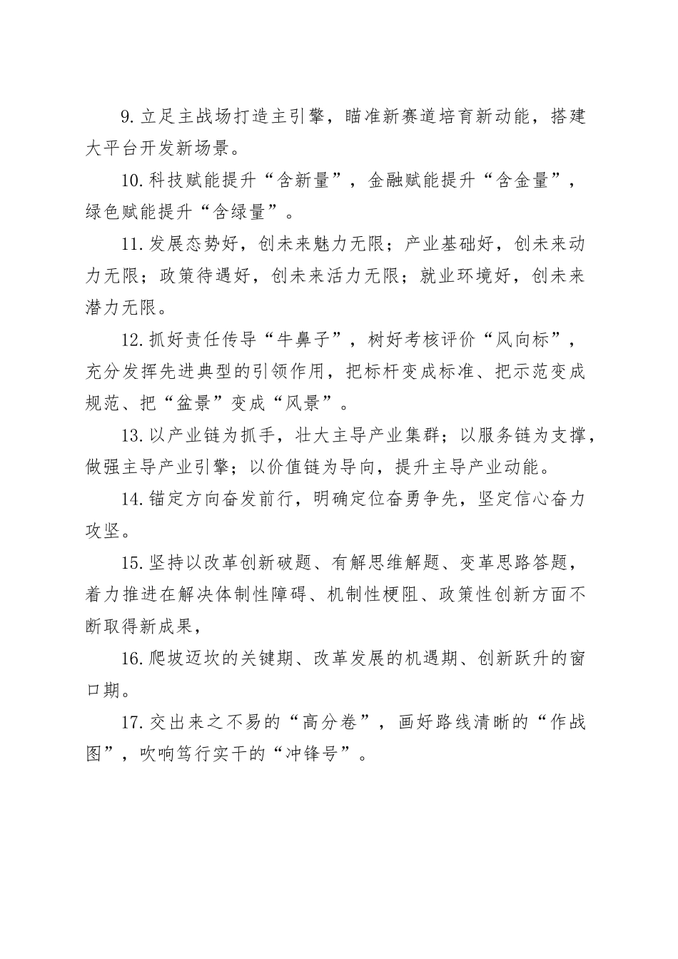 天天金句精选（2024年10月26日）_第2页