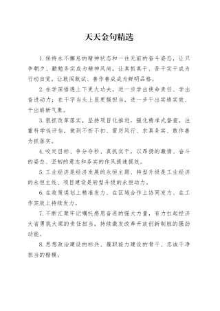 天天金句精选（2024年10月26日）