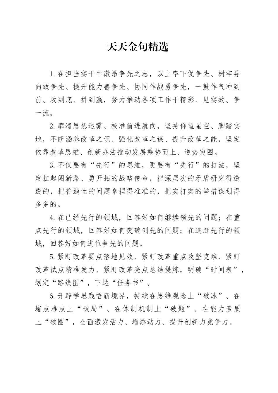 天天金句精选（2024年10月27日）_第1页