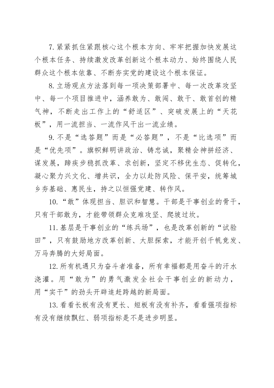 天天金句精选（2024年10月27日）_第2页