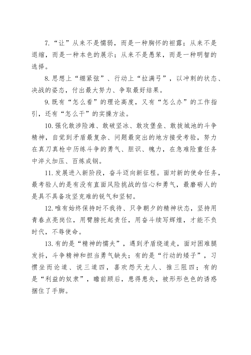 天天金句精选（2024年10月28日）_第2页