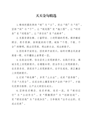 天天金句精选（2024年10月28日）