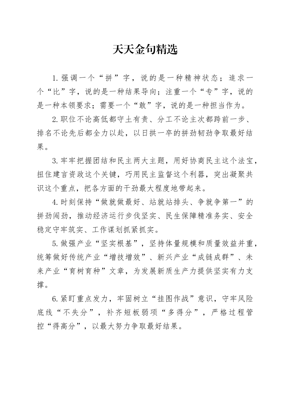天天金句精选（2024年10月30日）_第1页