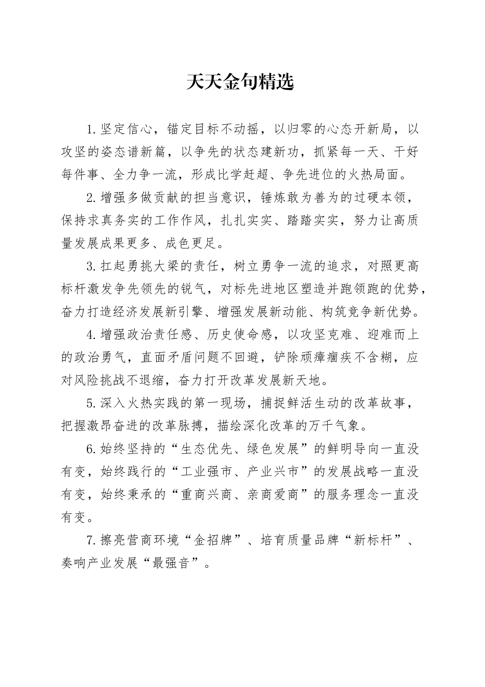 天天金句精选（2024年10月31日）_第1页