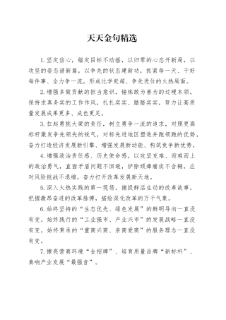 天天金句精选（2024年10月31日）